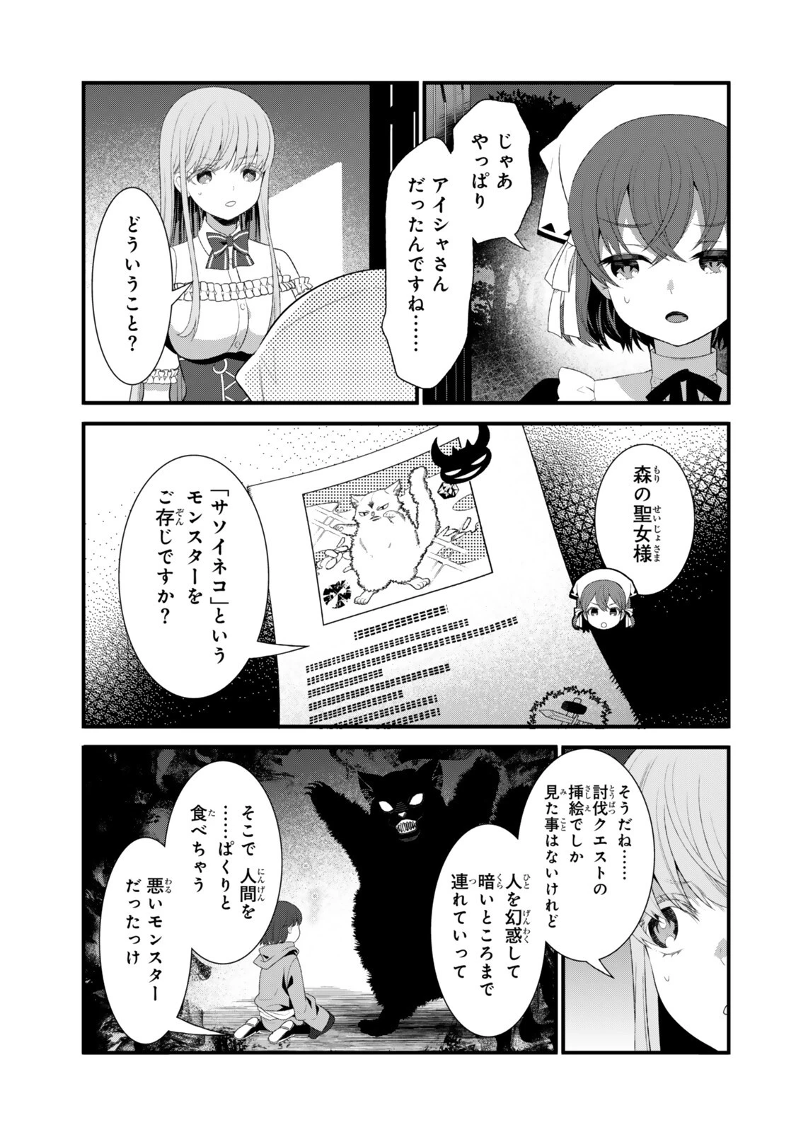私の魔法は絶対に当たるんです ～スローライフを守るために魔法を撃ち続けていたら、いつの間にか森の聖女になっていました～ 第8話 - 9