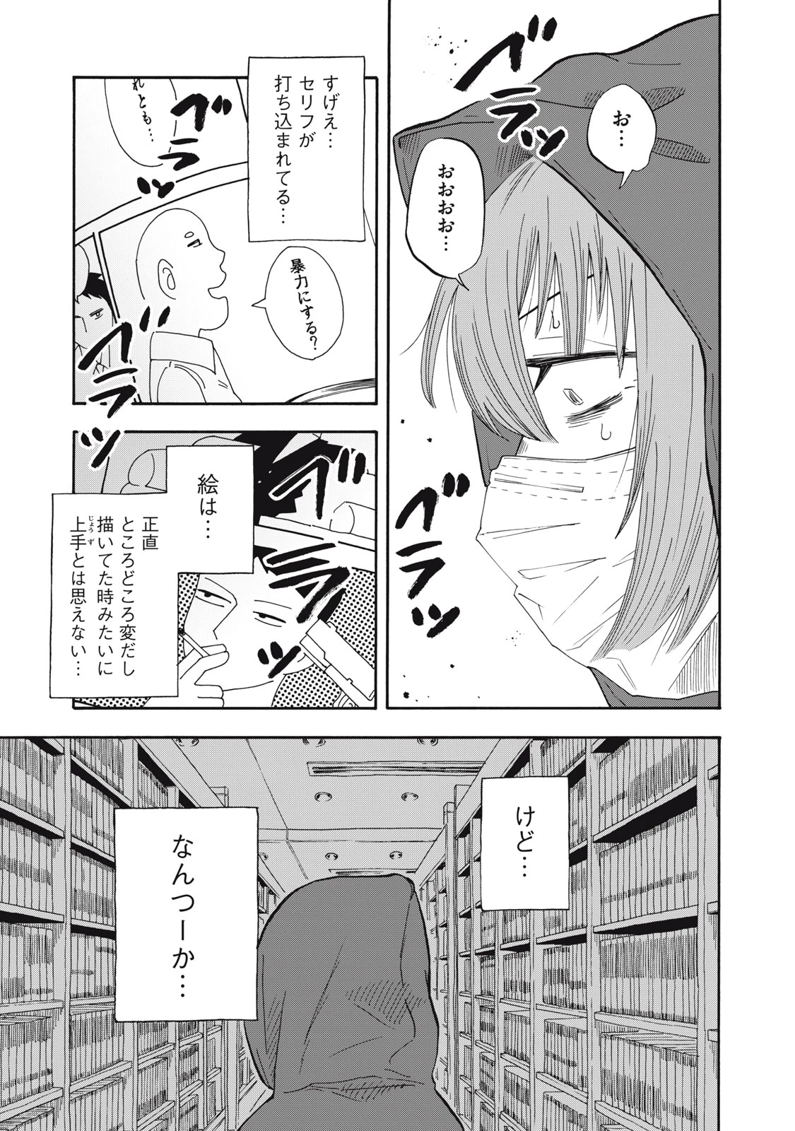 ウリッコ 第26話 - 21