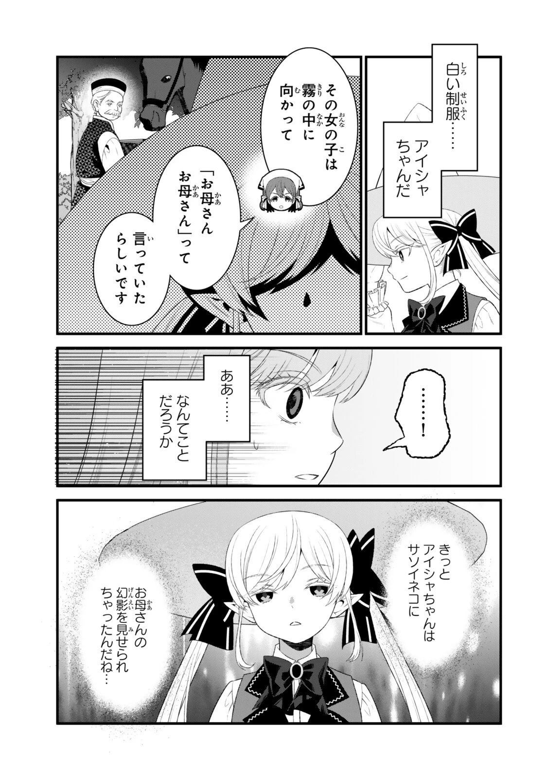 私の魔法は絶対に当たるんです ～スローライフを守るために魔法を撃ち続けていたら、いつの間にか森の聖女になっていました～ 第8話 - 11