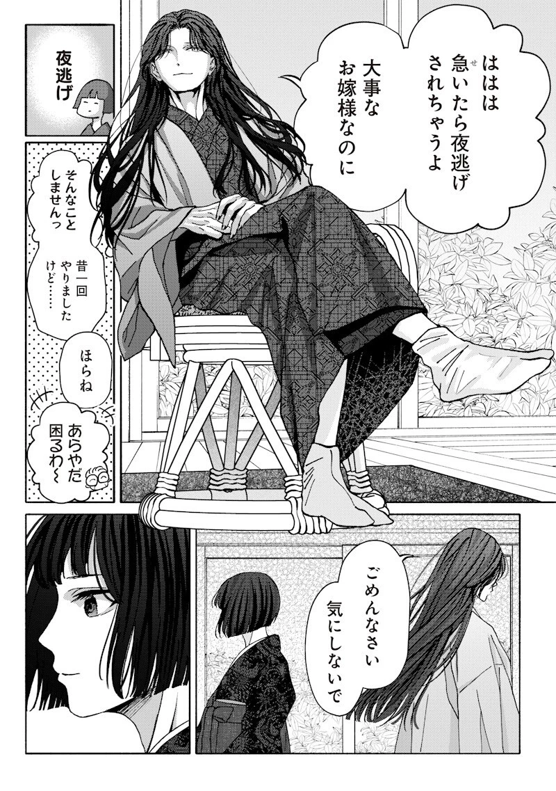 蜜月大正浪漫譚 第5話 - 2