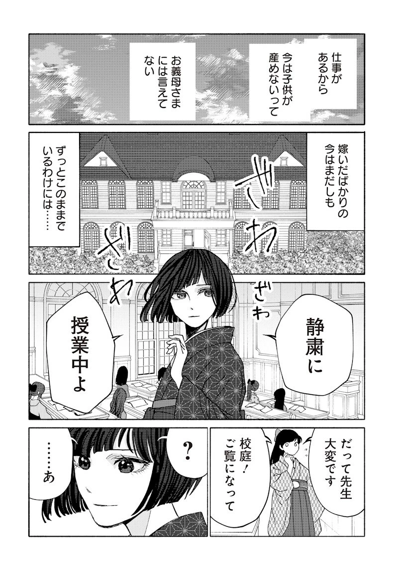 蜜月大正浪漫譚 第5話 - 3
