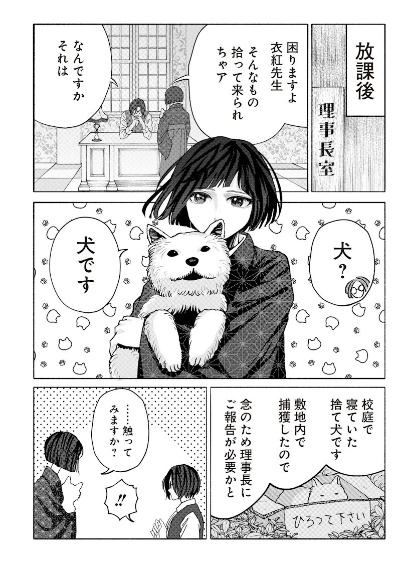 蜜月大正浪漫譚 第5話 - 4