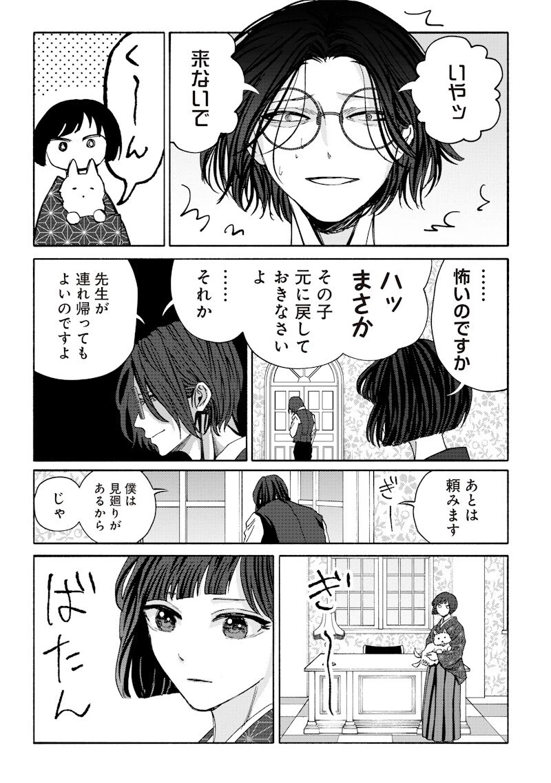 蜜月大正浪漫譚 第5話 - 5