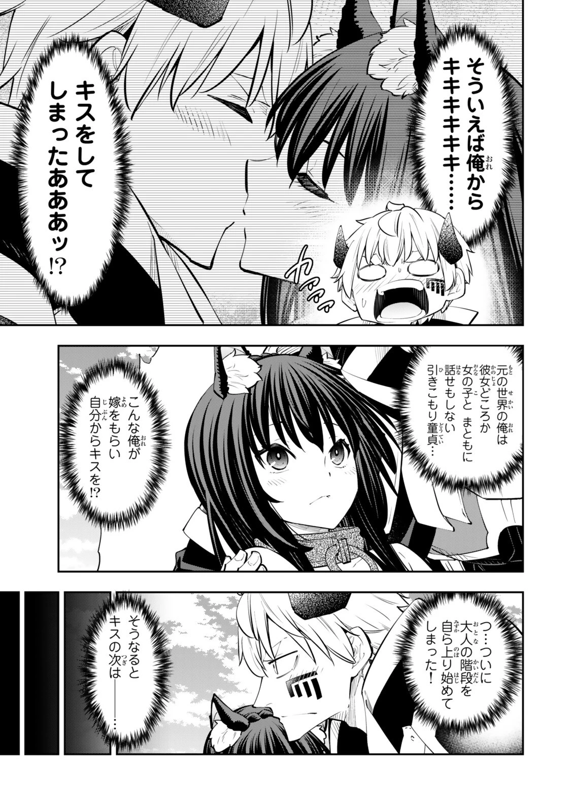 異世界魔王と召喚少女の奴隷魔術 第139話 - 3