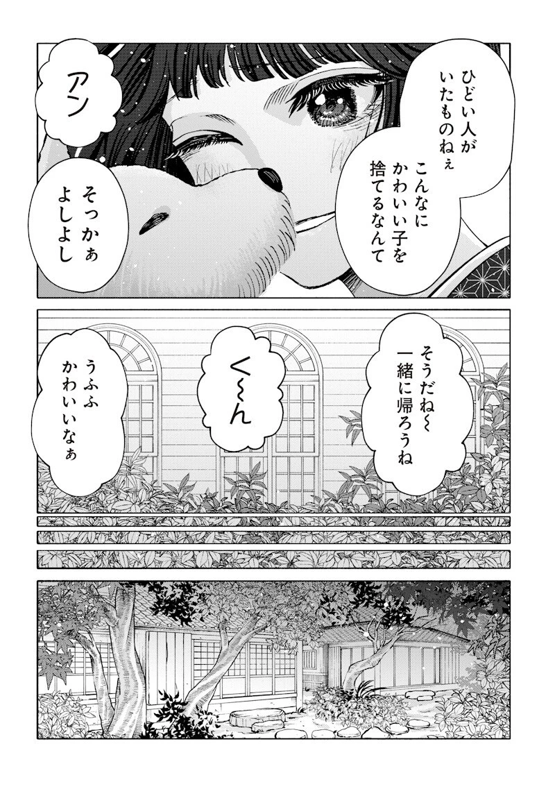蜜月大正浪漫譚 第5話 - 7