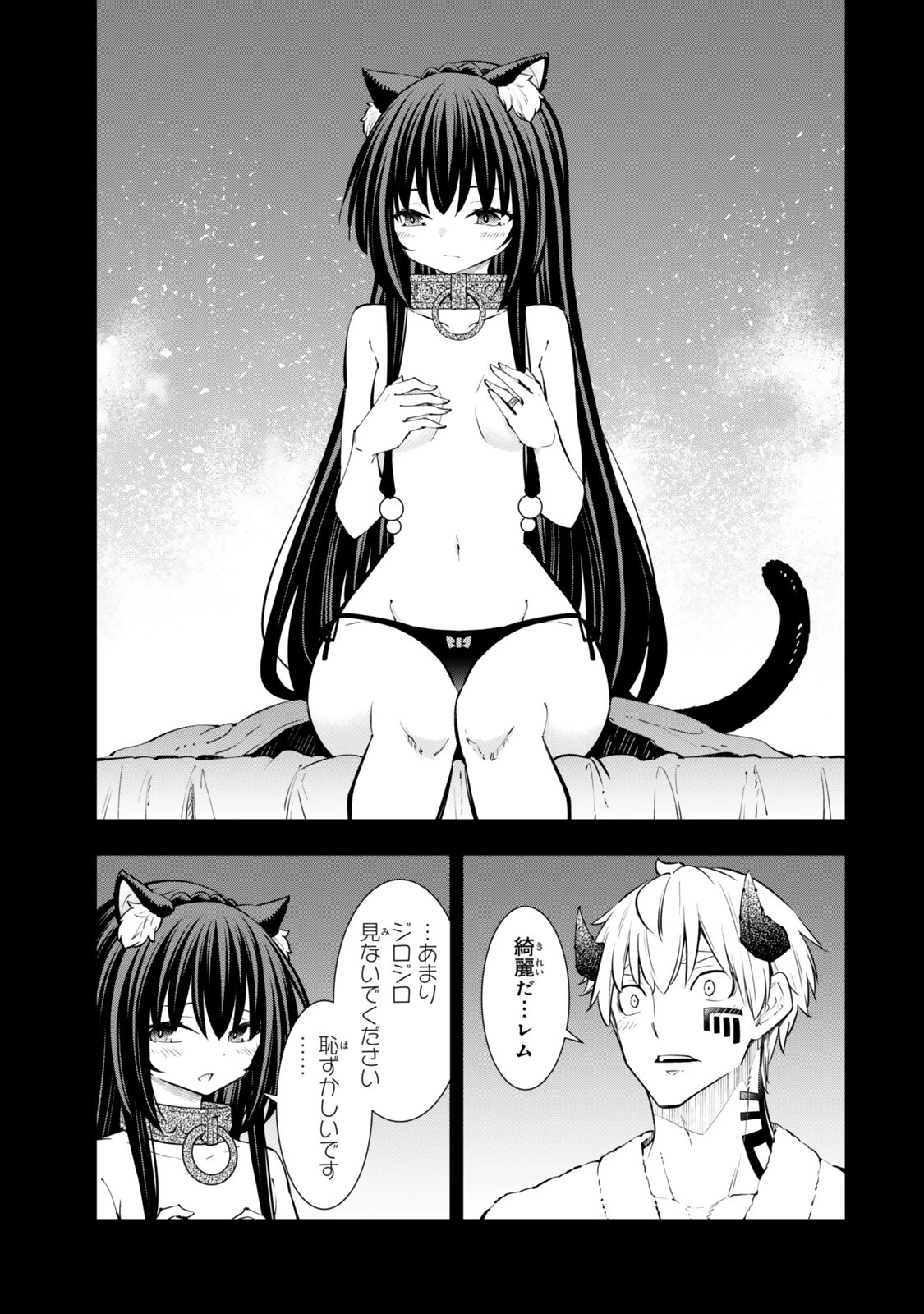 異世界魔王と召喚少女の奴隷魔術 第139話 - 5