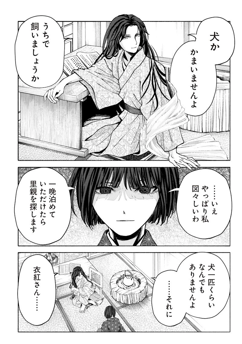 蜜月大正浪漫譚 第5話 - 8