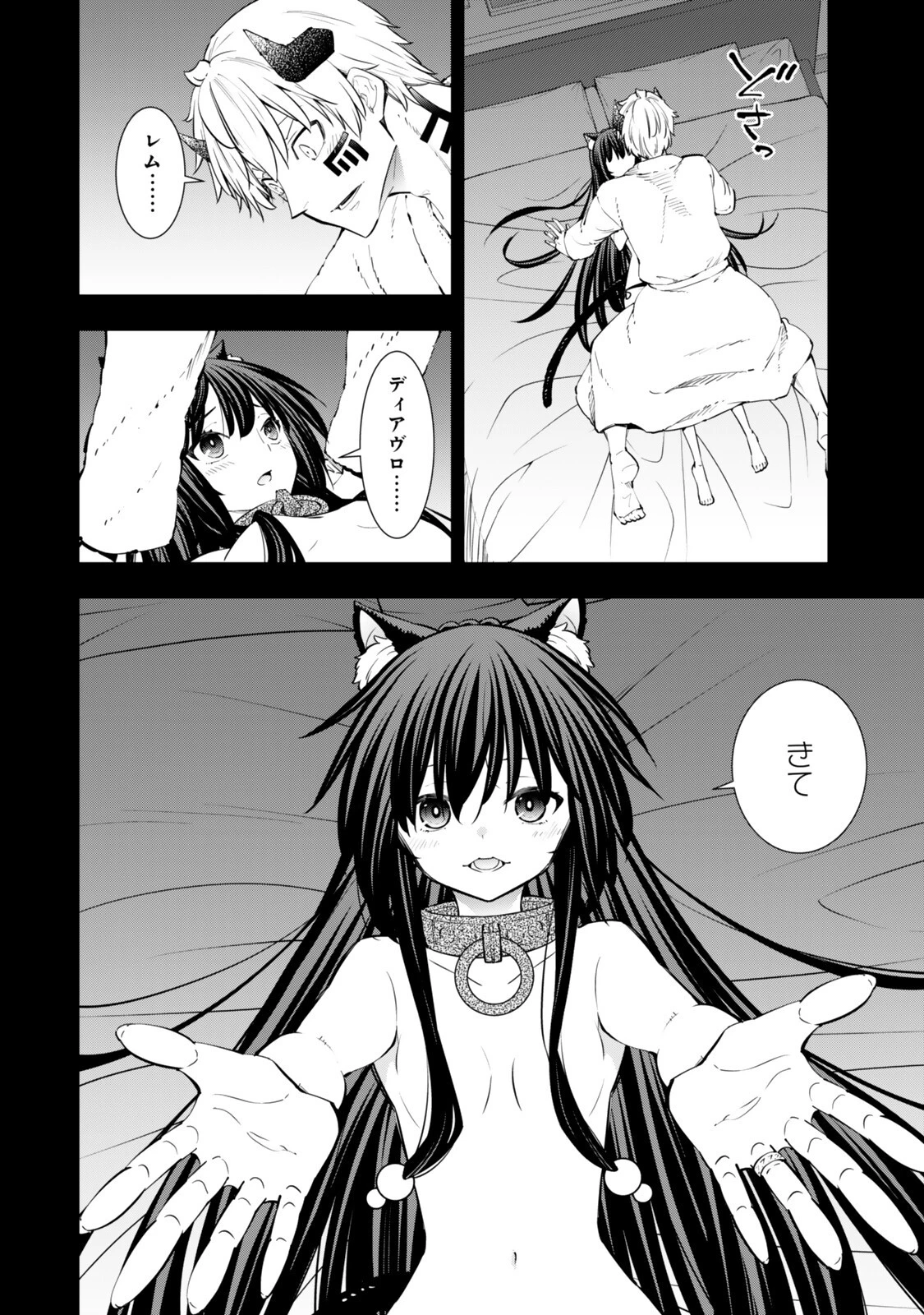 異世界魔王と召喚少女の奴隷魔術 第139話 - 6