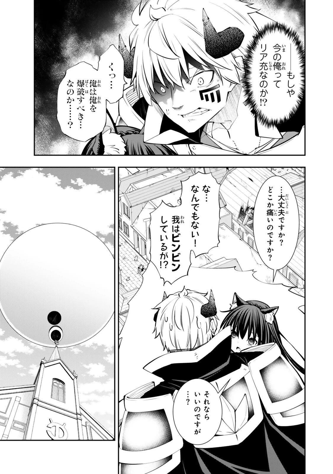 異世界魔王と召喚少女の奴隷魔術 第139話 - 7