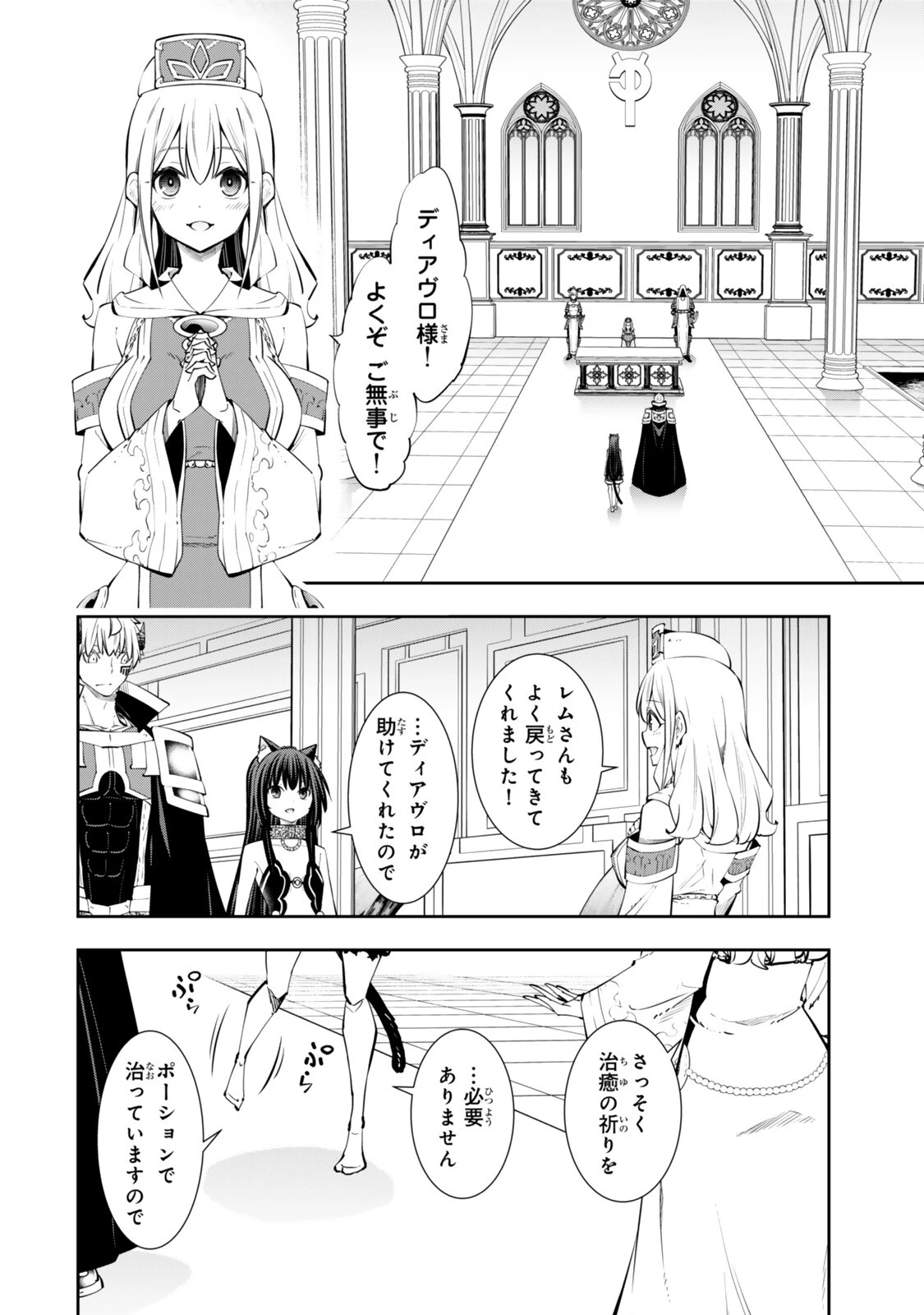 異世界魔王と召喚少女の奴隷魔術 第139話 - 8