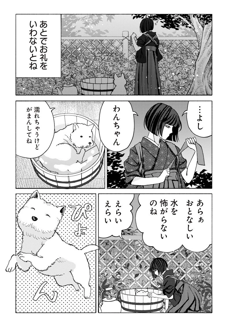 蜜月大正浪漫譚 第5話 - 11