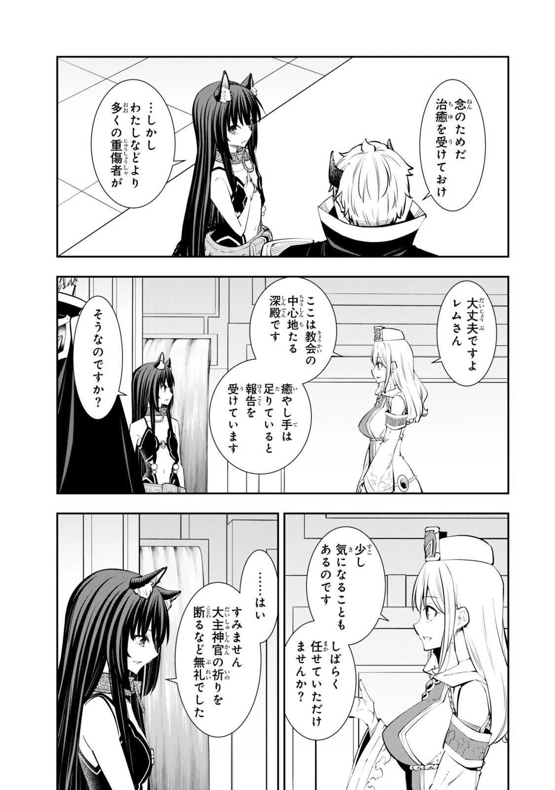異世界魔王と召喚少女の奴隷魔術 第139話 - 9