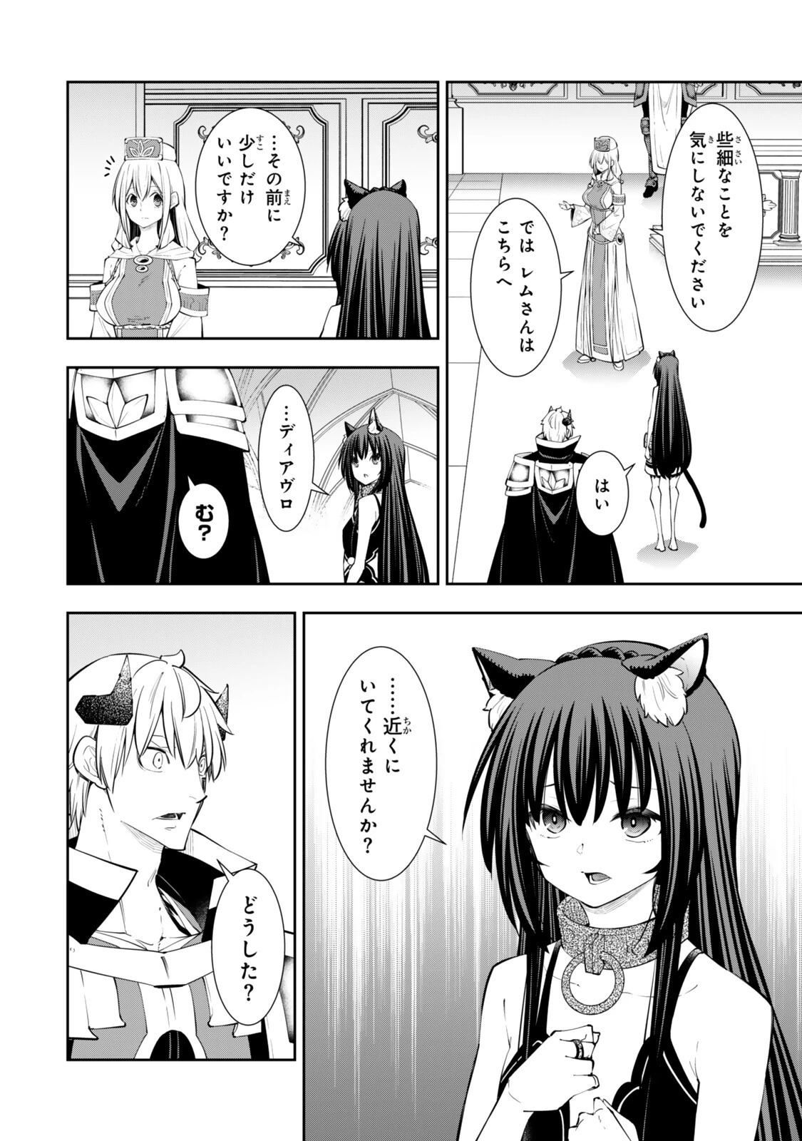 異世界魔王と召喚少女の奴隷魔術 第139話 - 10