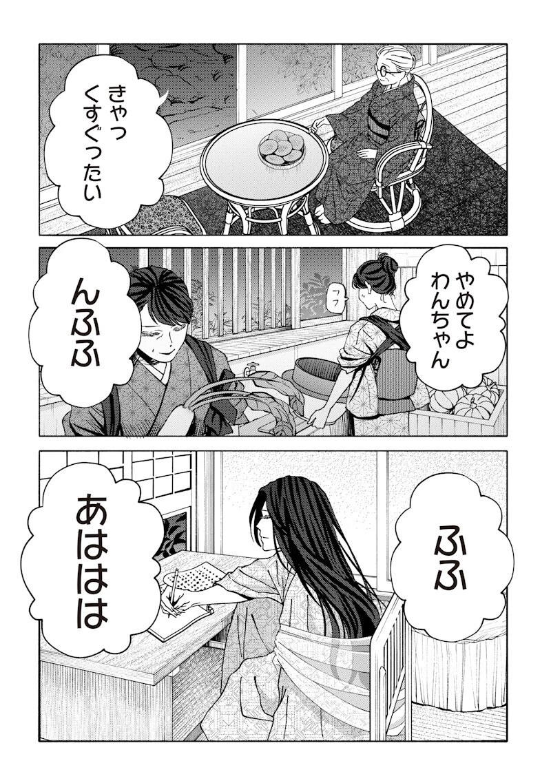 蜜月大正浪漫譚 第5話 - 13