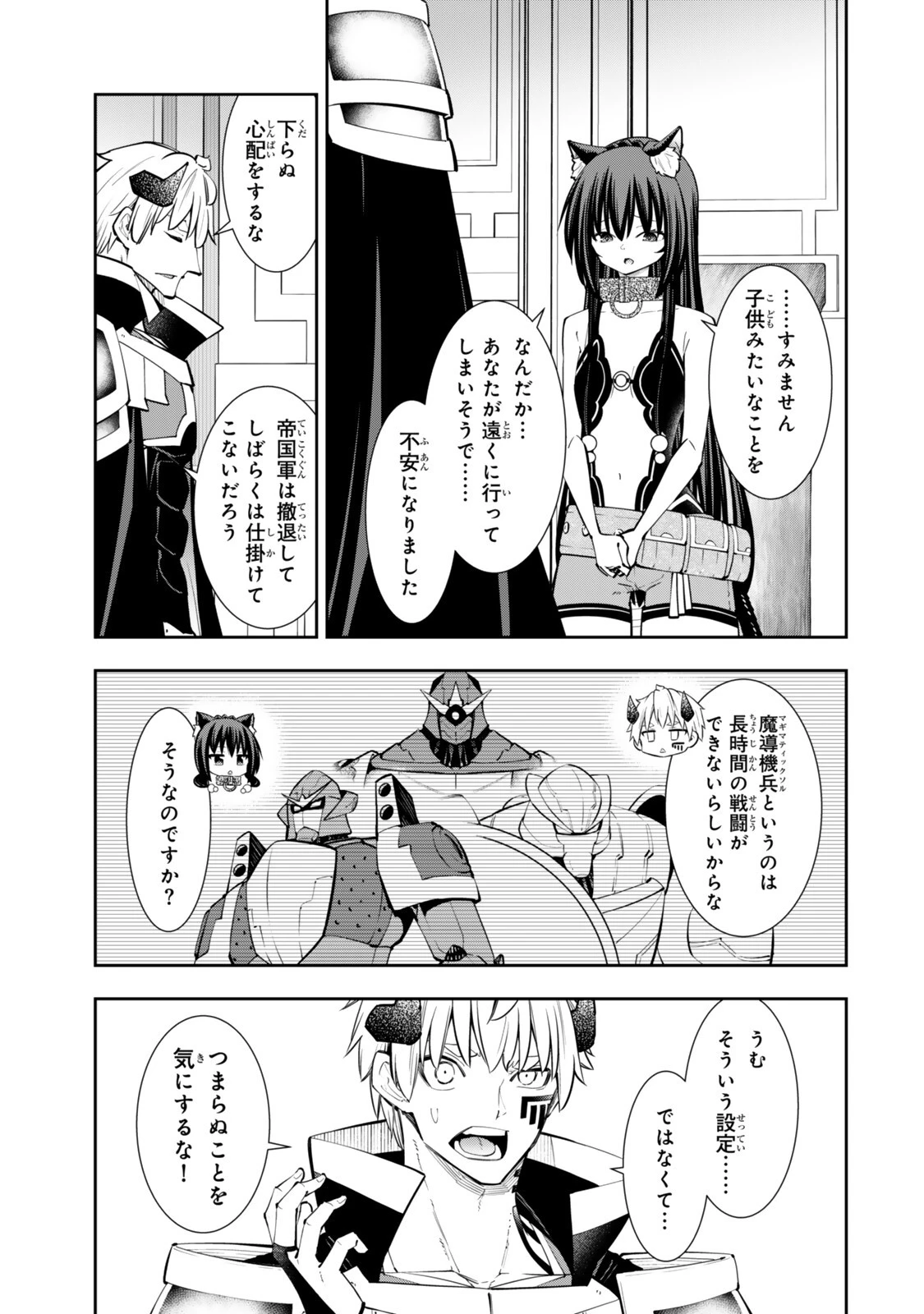 異世界魔王と召喚少女の奴隷魔術 第139話 - 11