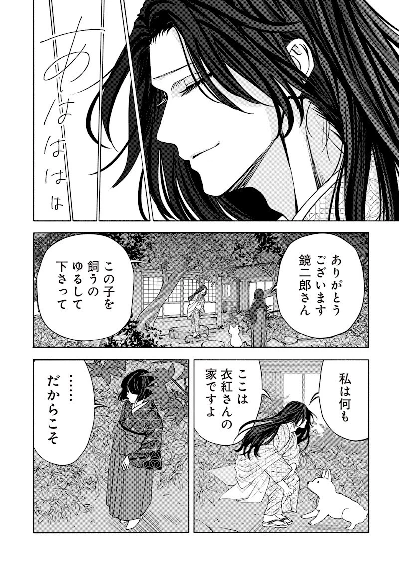 蜜月大正浪漫譚 第5話 - 14