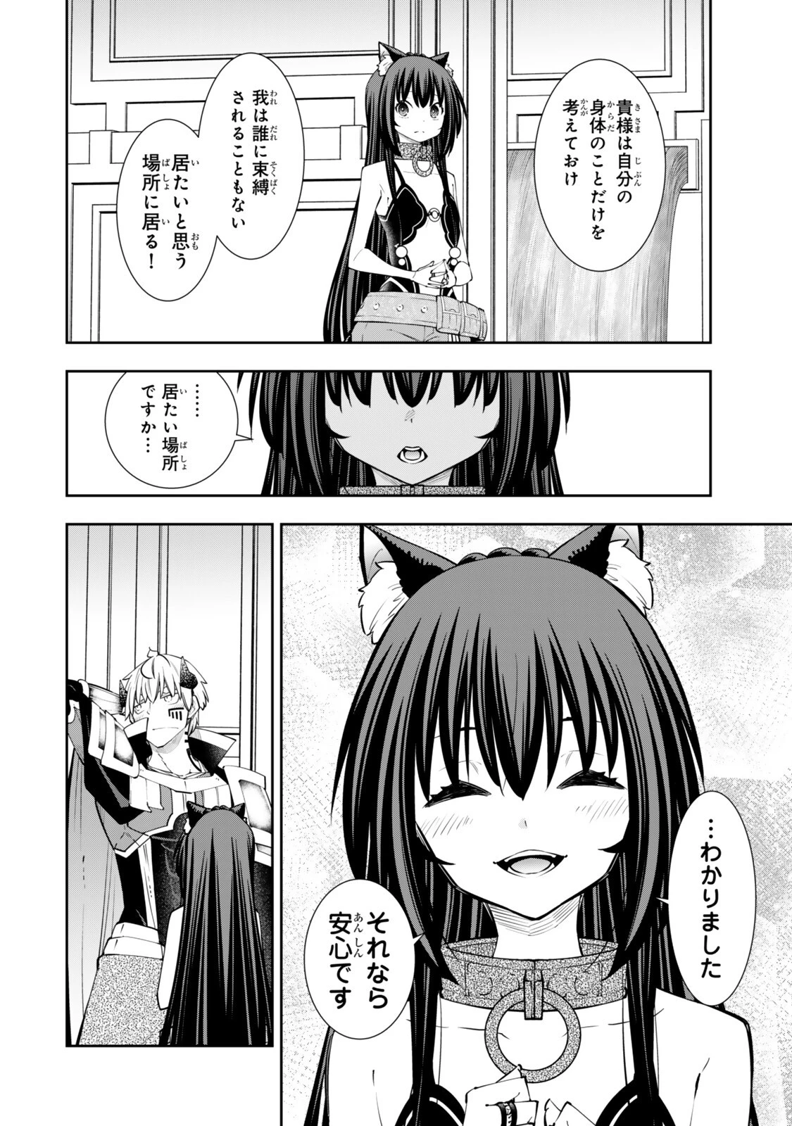 異世界魔王と召喚少女の奴隷魔術 第139話 - 12