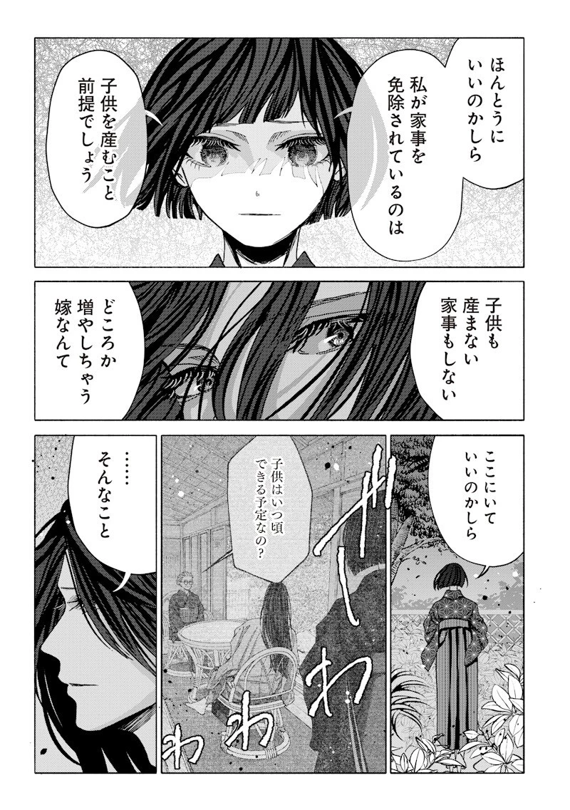 蜜月大正浪漫譚 第5話 - 15