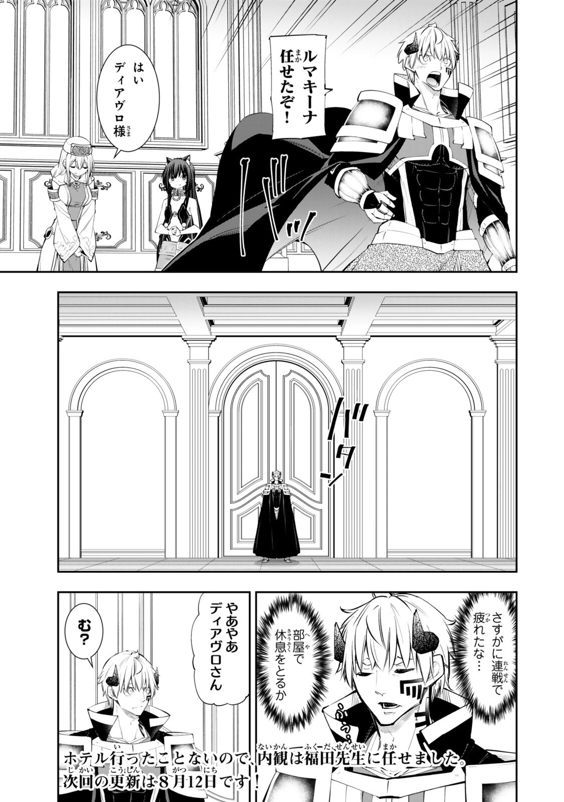 異世界魔王と召喚少女の奴隷魔術 第139話 - 13
