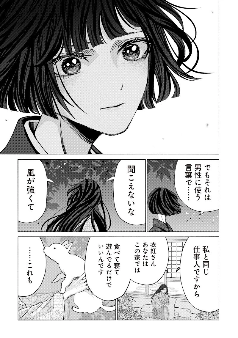 蜜月大正浪漫譚 第5話 - 17