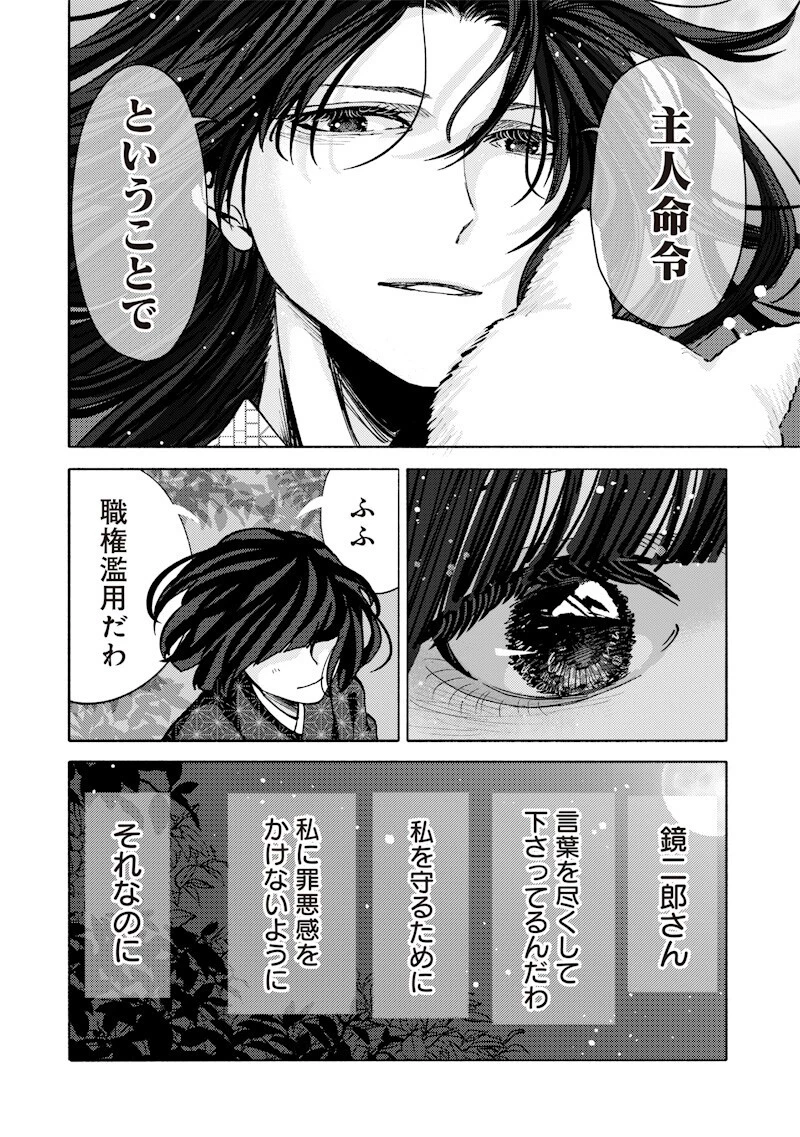 蜜月大正浪漫譚 第5話 - 18