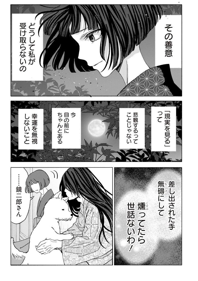 蜜月大正浪漫譚 第5話 - 19