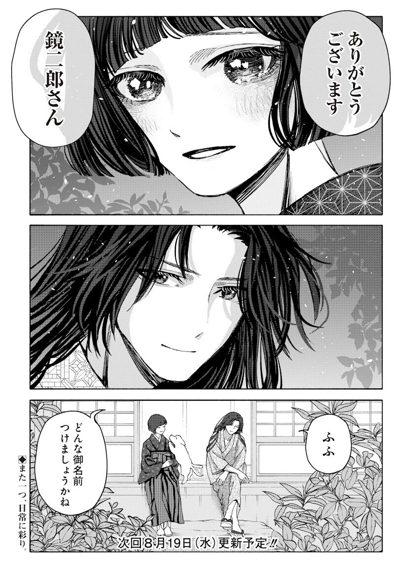 蜜月大正浪漫譚 第5話 - 20