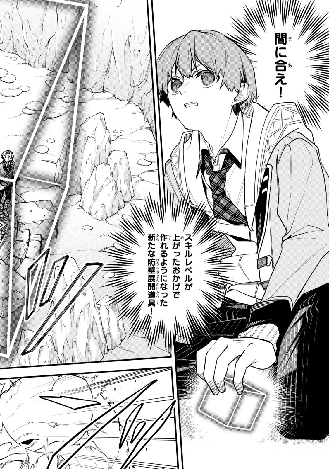 脇役に転生したはずが、いつの間にか伝説の錬金術師になってた～仲間たちが英雄でも俺は支援職なんだが～ 第34話 - 2