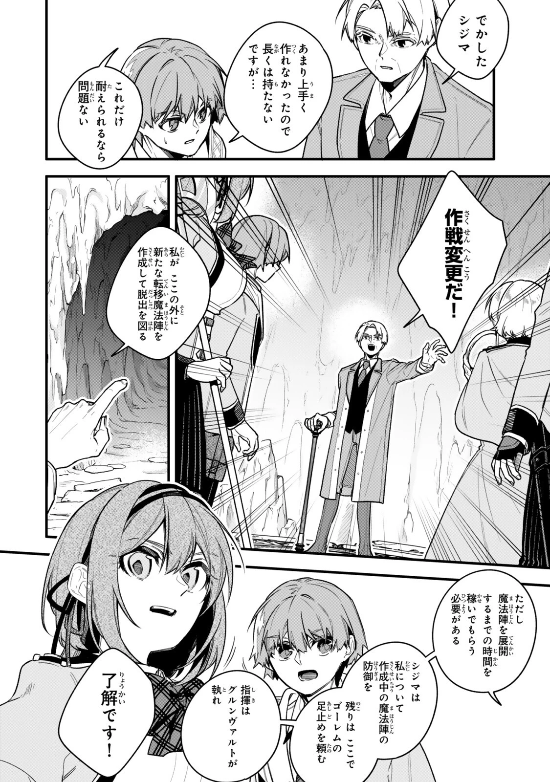 脇役に転生したはずが、いつの間にか伝説の錬金術師になってた～仲間たちが英雄でも俺は支援職なんだが～ 第34話 - 4