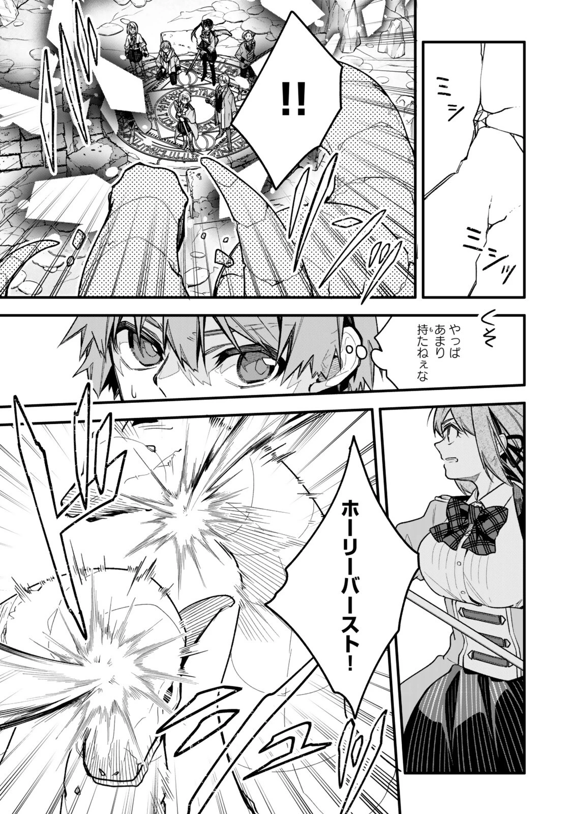 脇役に転生したはずが、いつの間にか伝説の錬金術師になってた～仲間たちが英雄でも俺は支援職なんだが～ 第34話 - 5