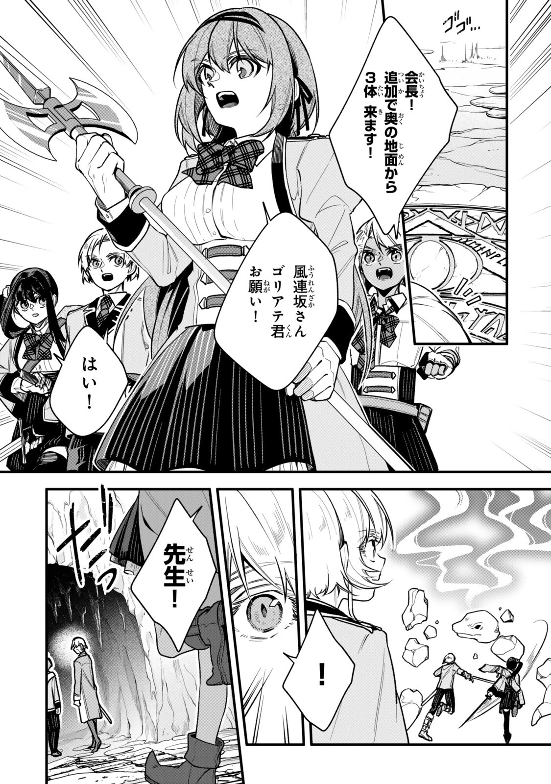 脇役に転生したはずが、いつの間にか伝説の錬金術師になってた～仲間たちが英雄でも俺は支援職なんだが～ 第34話 - 6