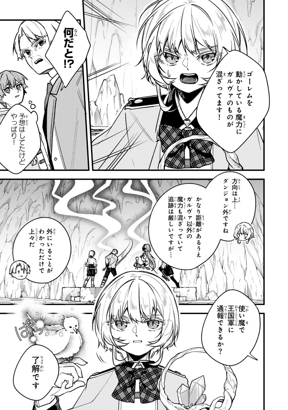 脇役に転生したはずが、いつの間にか伝説の錬金術師になってた～仲間たちが英雄でも俺は支援職なんだが～ 第34話 - 7