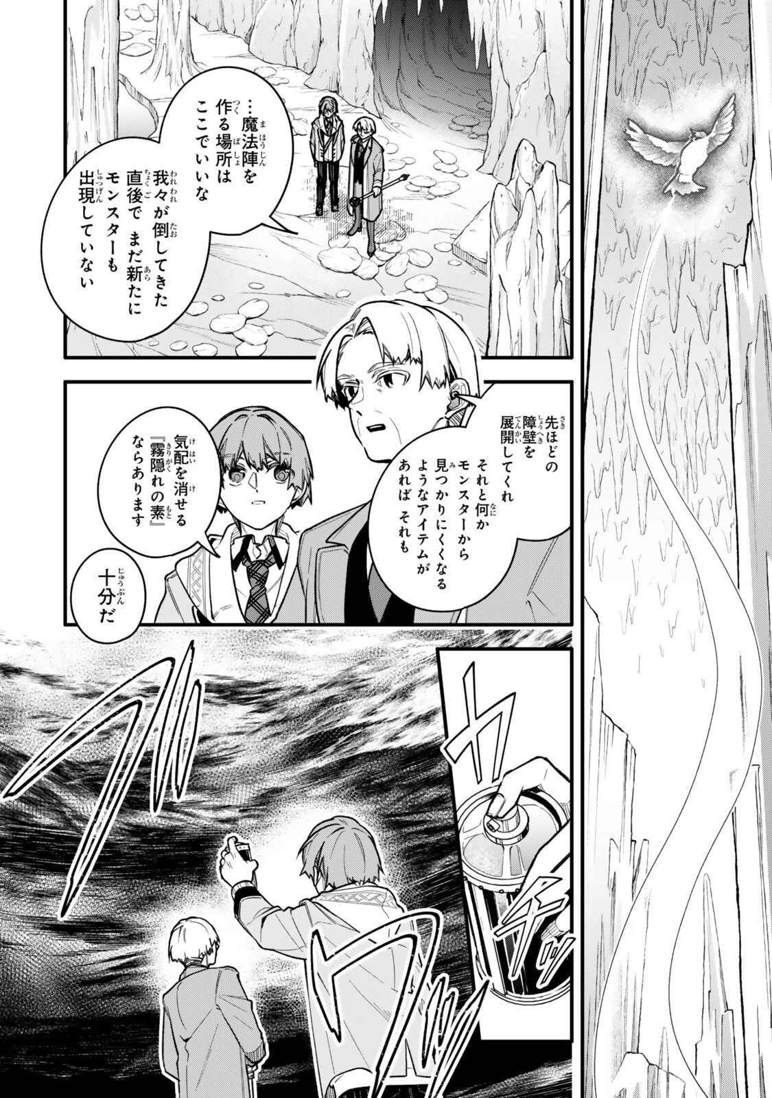脇役に転生したはずが、いつの間にか伝説の錬金術師になってた～仲間たちが英雄でも俺は支援職なんだが～ 第34話 - 8