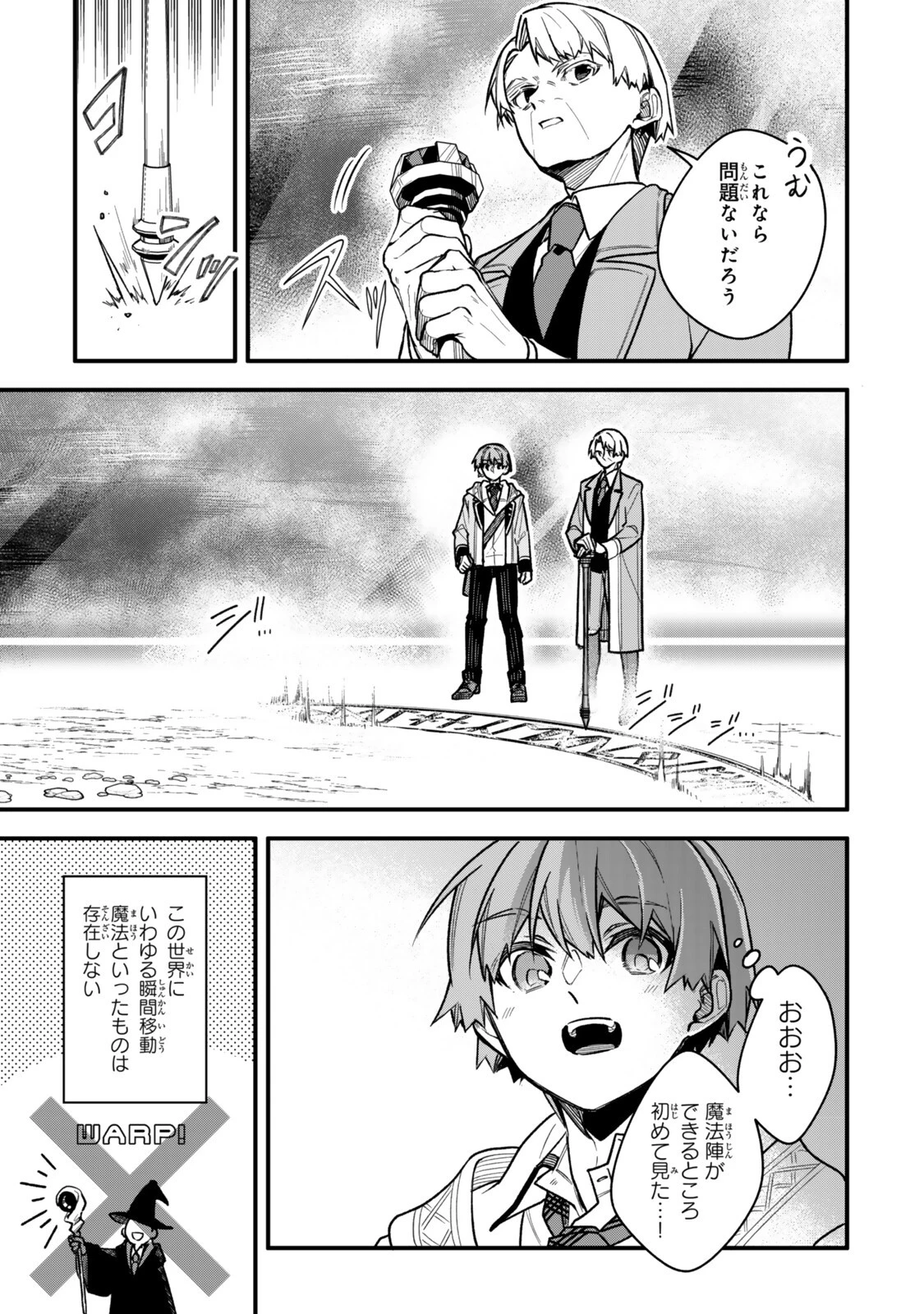脇役に転生したはずが、いつの間にか伝説の錬金術師になってた～仲間たちが英雄でも俺は支援職なんだが～ 第34話 - 9