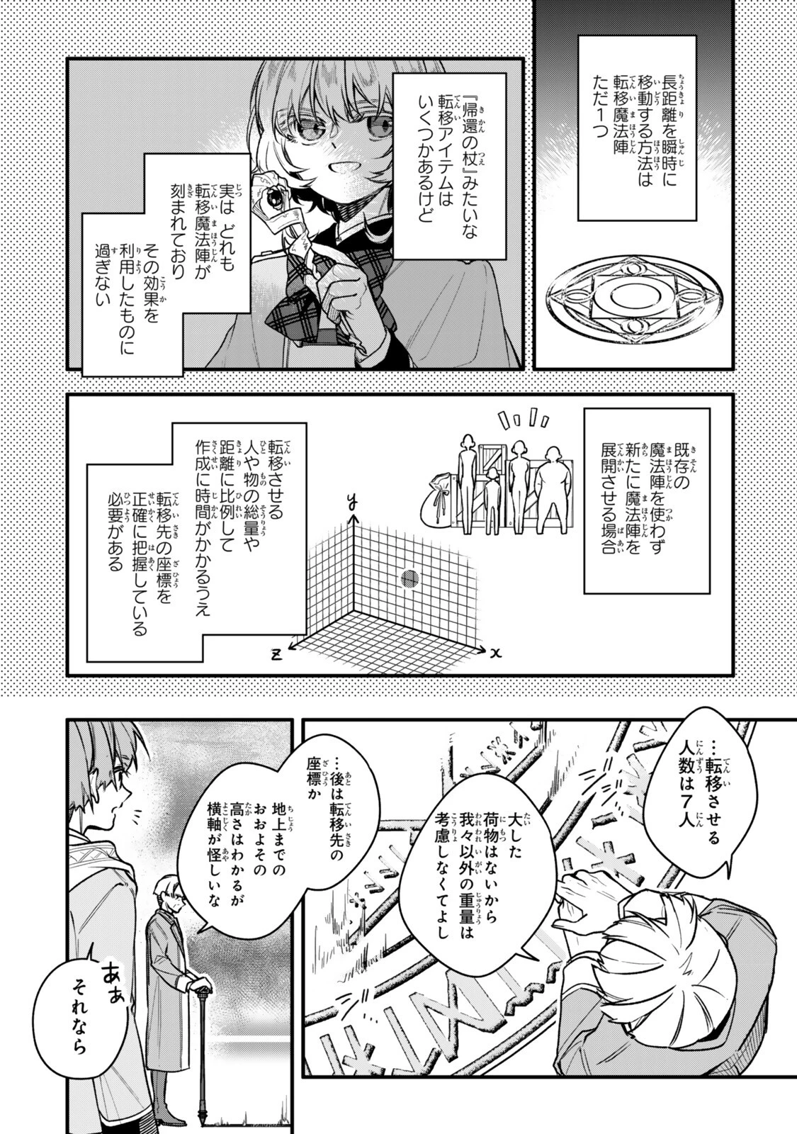 脇役に転生したはずが、いつの間にか伝説の錬金術師になってた～仲間たちが英雄でも俺は支援職なんだが～ 第34話 - 10