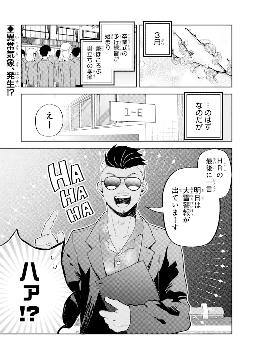 ギャルに優しいオタク君 第32話 - 1