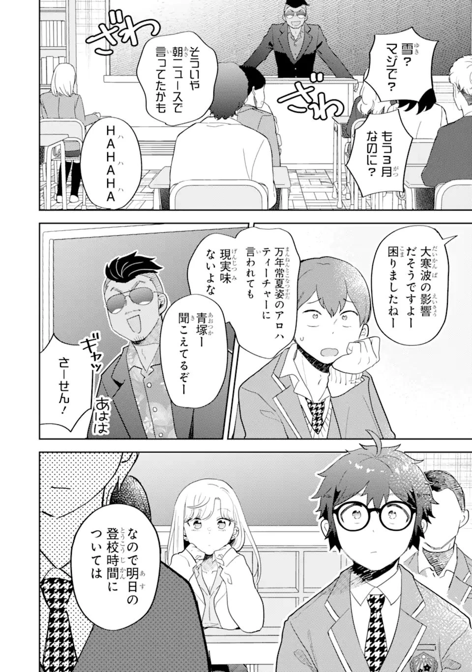 ギャルに優しいオタク君 第32話 - 2