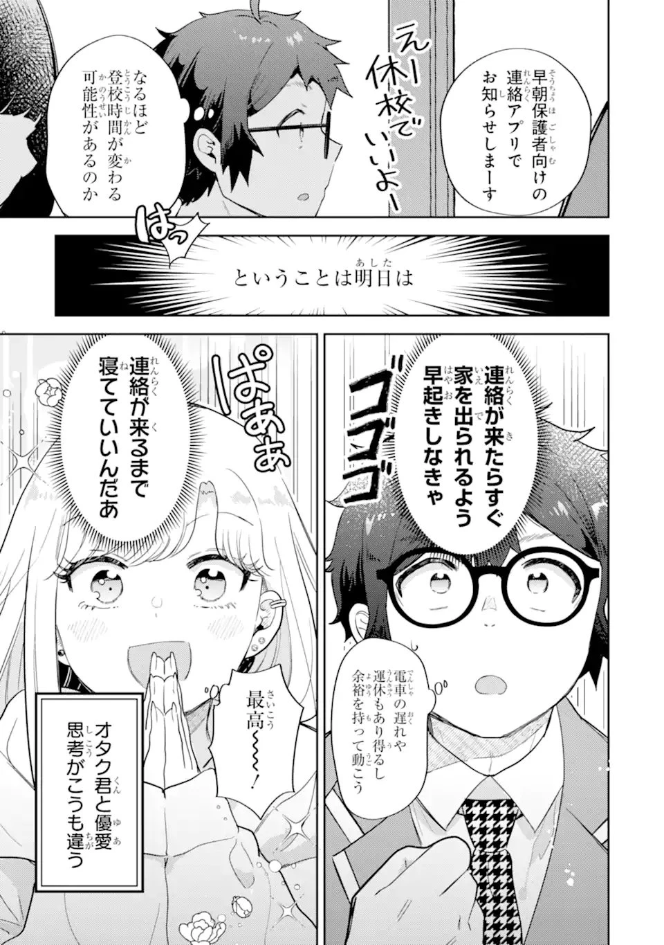 ギャルに優しいオタク君 第32話 - 3