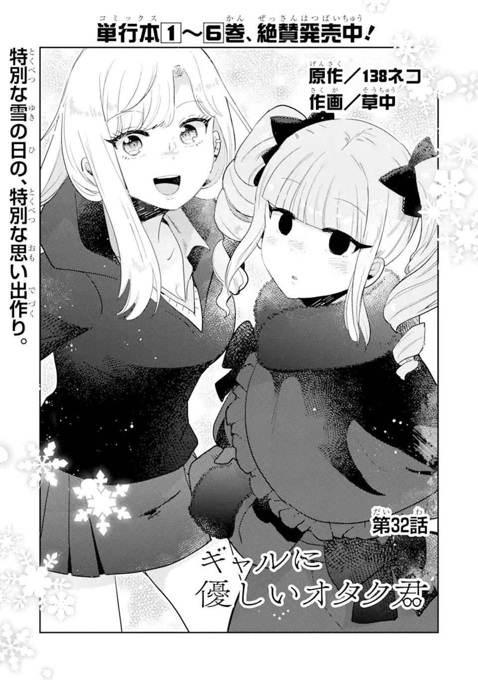 ギャルに優しいオタク君 第32話 - 4