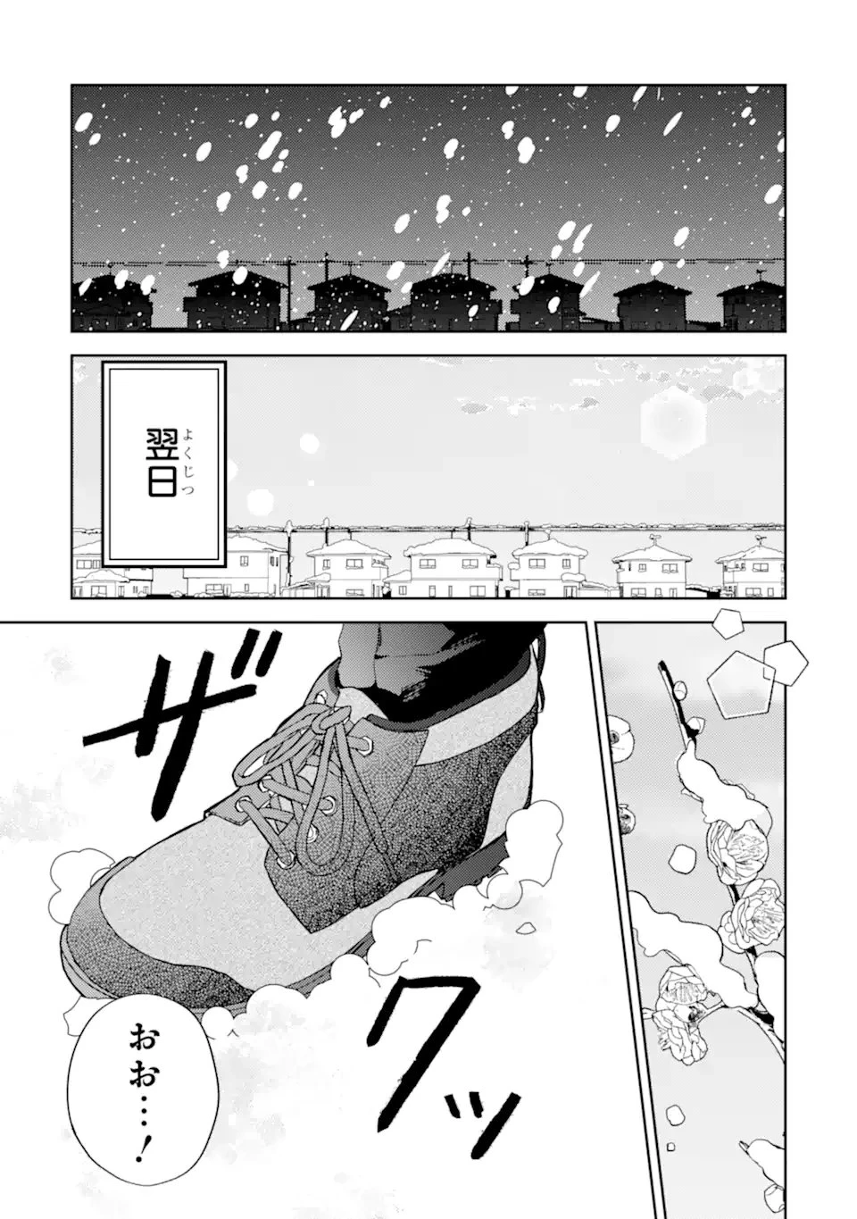 ギャルに優しいオタク君 第32話 - 5