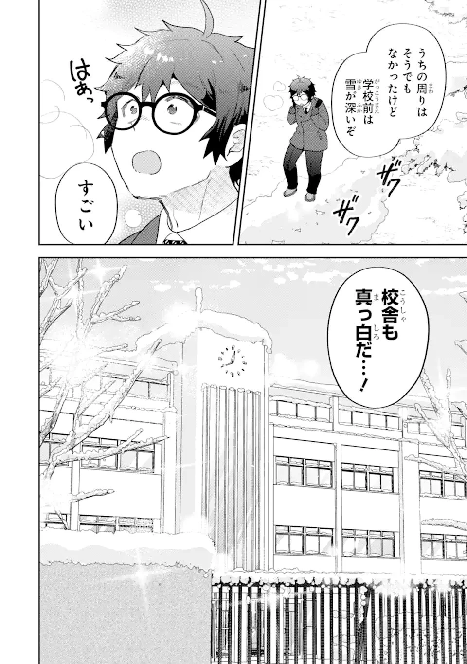 ギャルに優しいオタク君 第32話 - 6