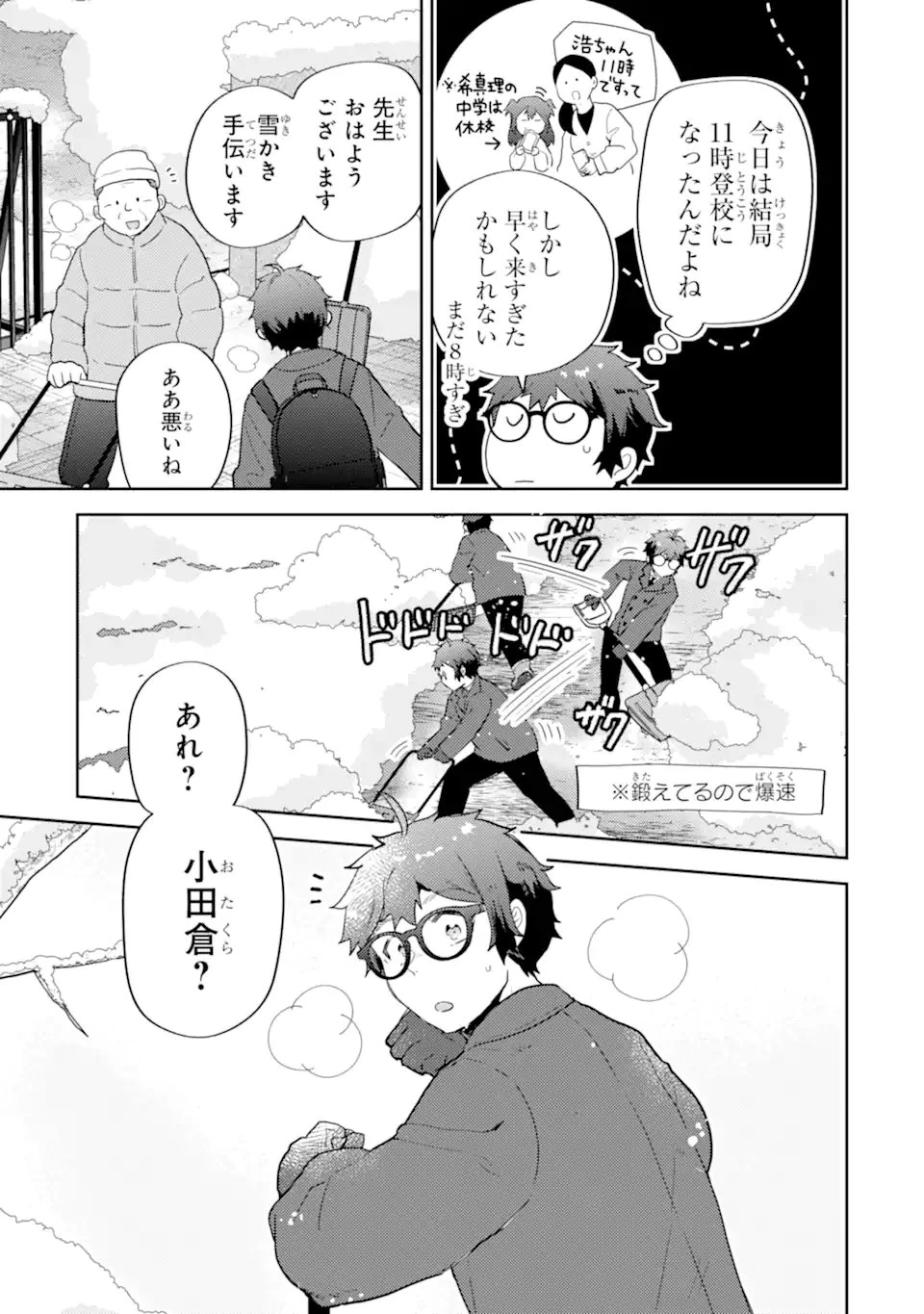 ギャルに優しいオタク君 第32話 - 7