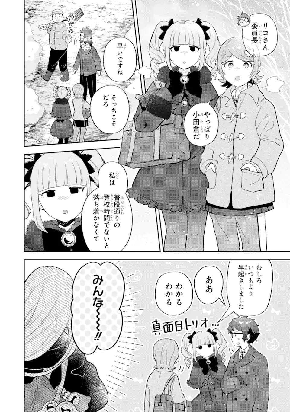 ギャルに優しいオタク君 第32話 - 8