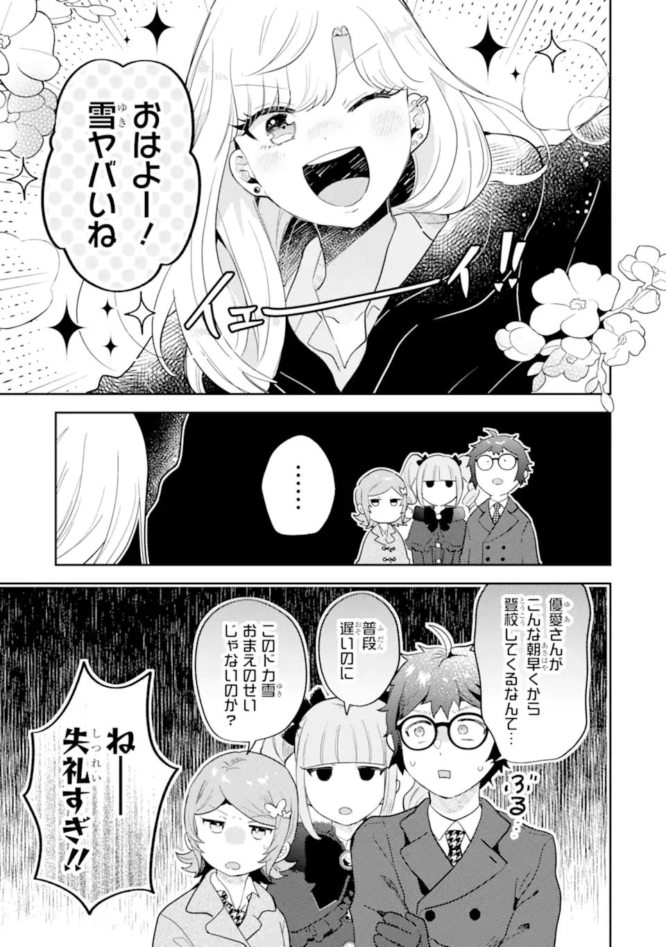 ギャルに優しいオタク君 第32話 - 9