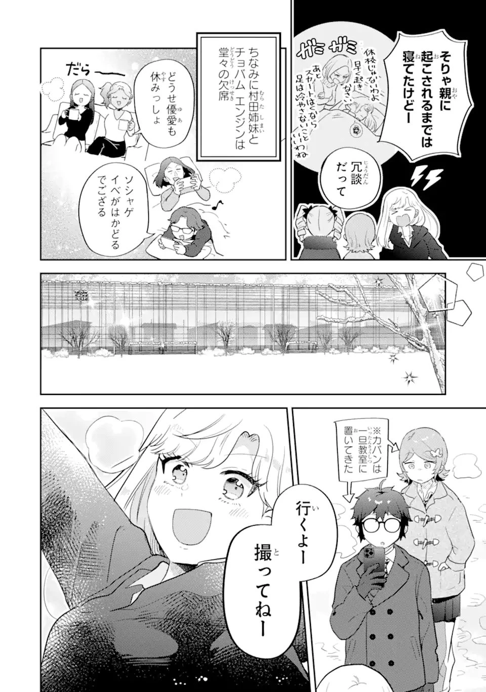 ギャルに優しいオタク君 第32話 - 10