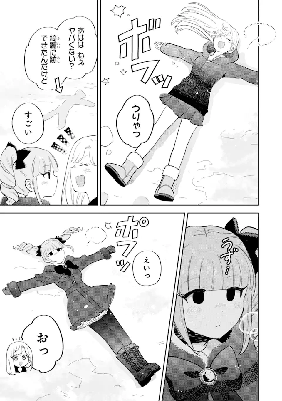 ギャルに優しいオタク君 第32話 - 11