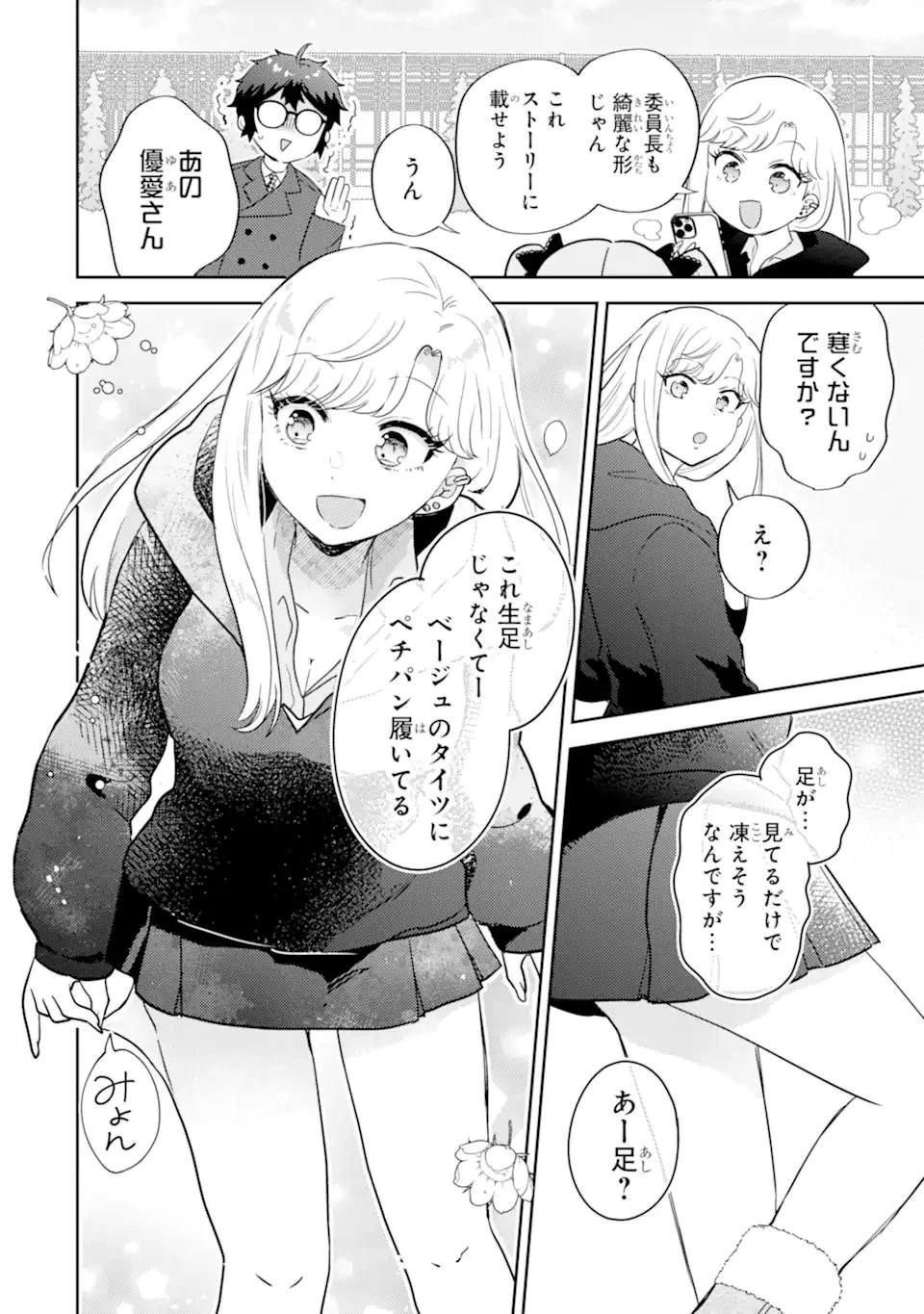 ギャルに優しいオタク君 第32話 - 12