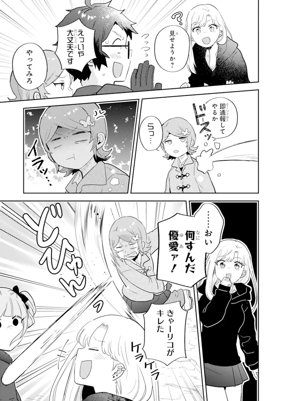 ギャルに優しいオタク君 第32話 - 13