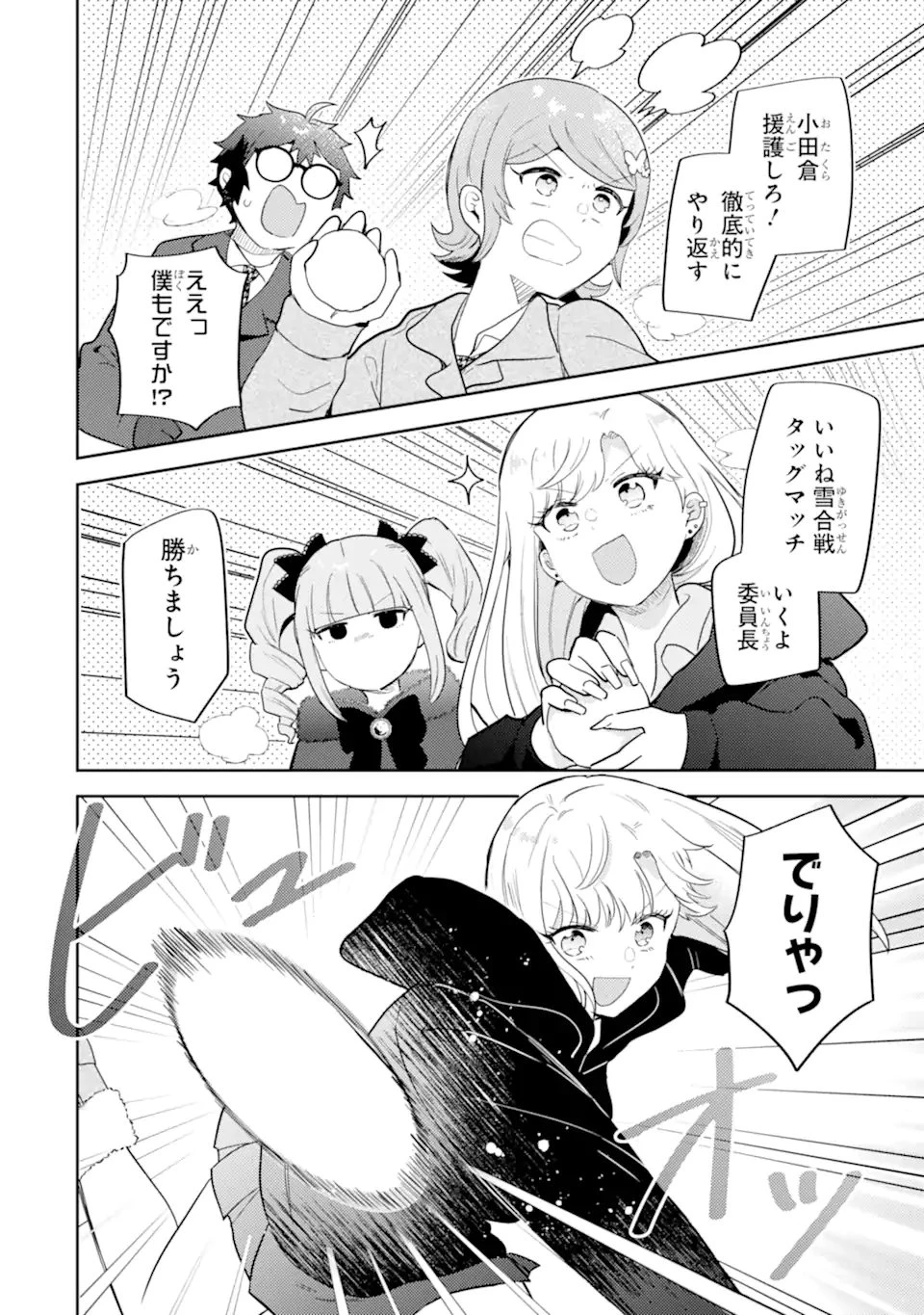 ギャルに優しいオタク君 第32話 - 14
