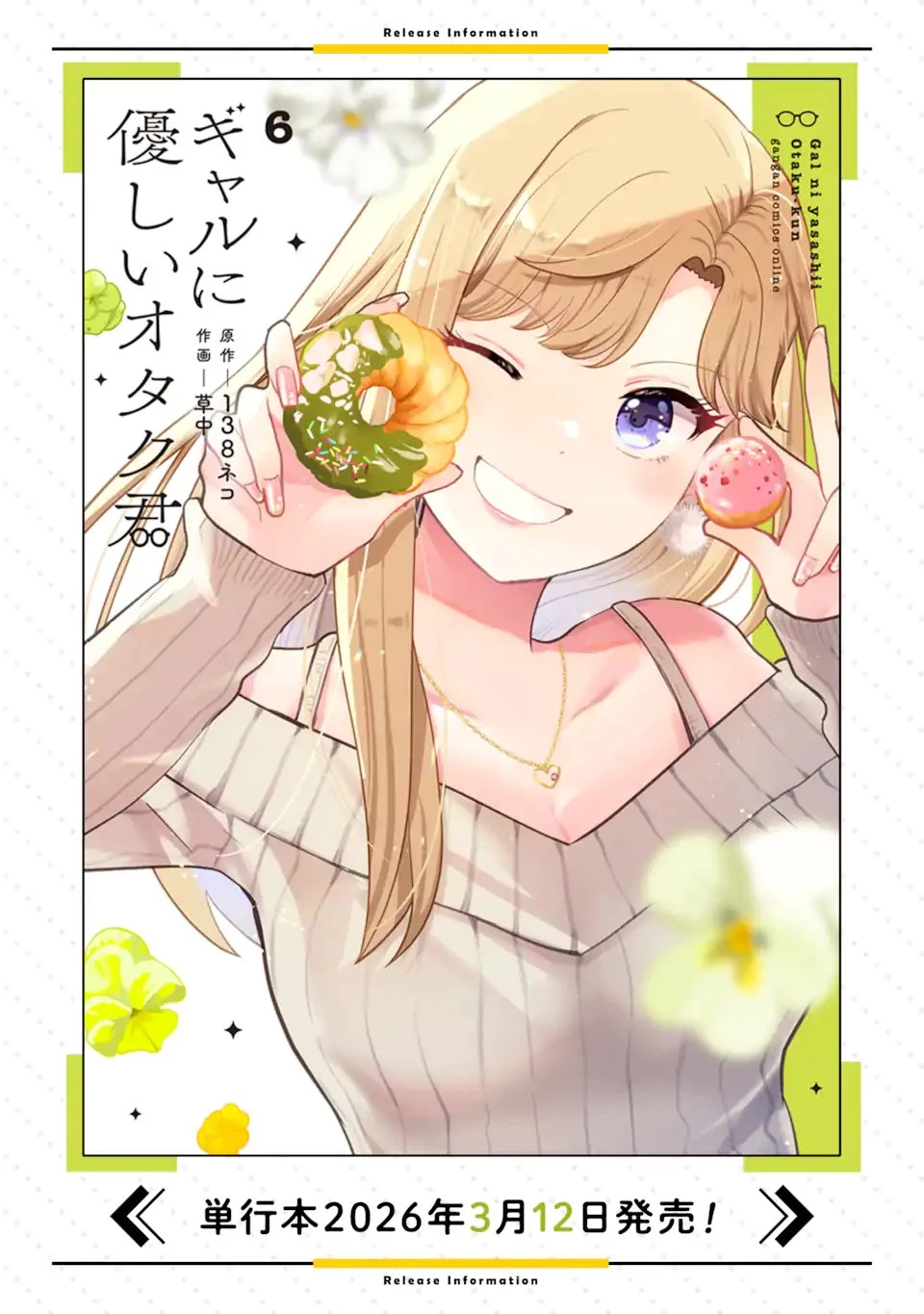 ギャルに優しいオタク君 第32話 - 15